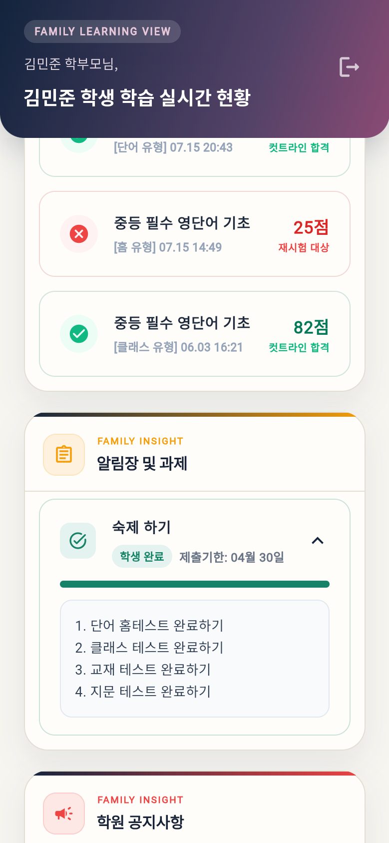 학부모 학습 확인