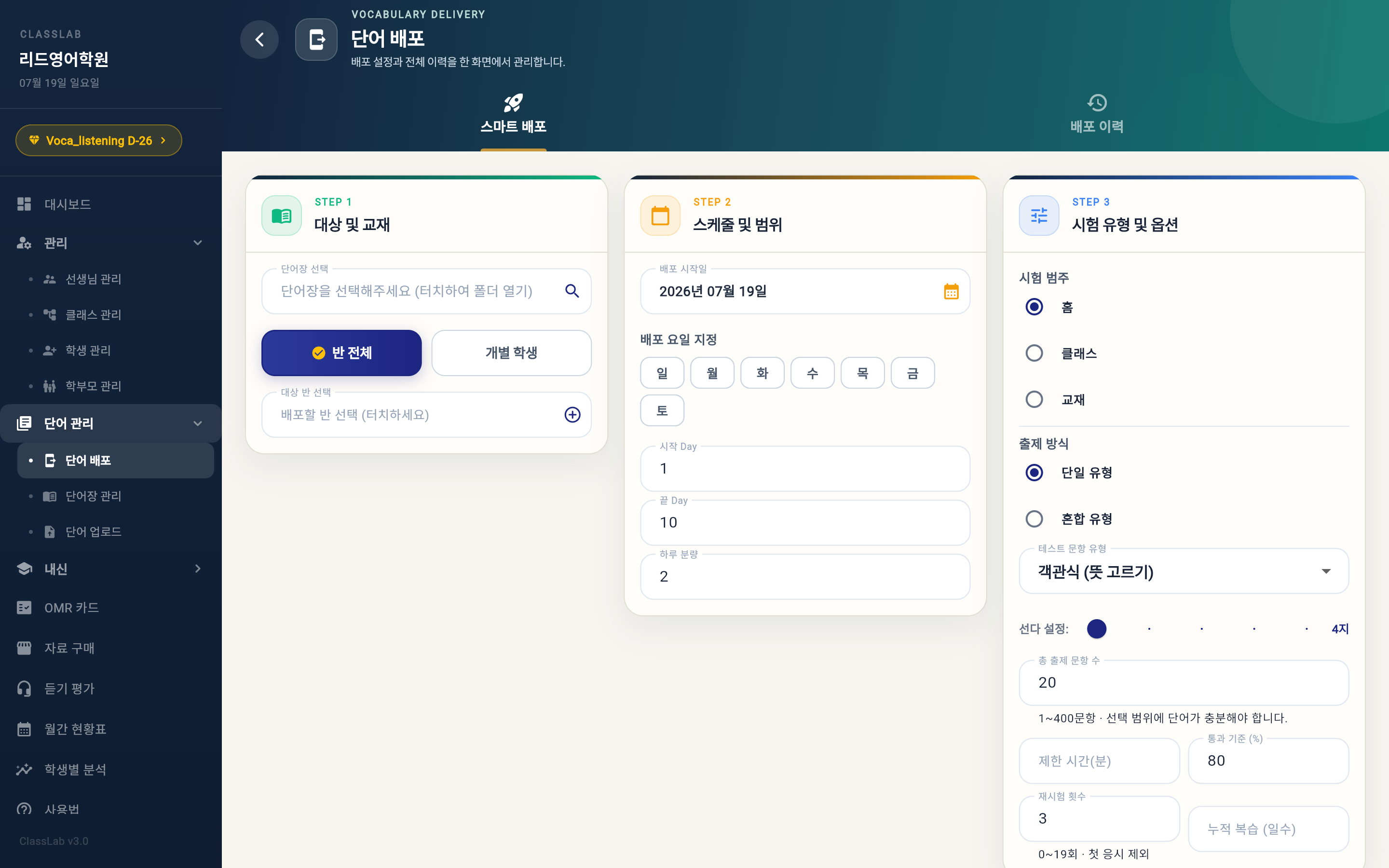 선생님 시험 배포